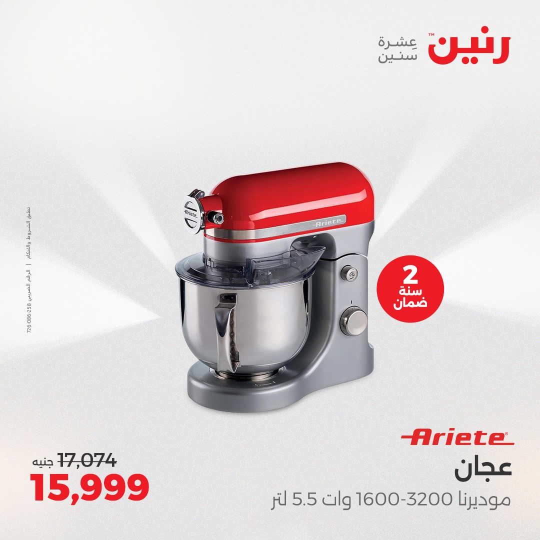 raneen offers from 3aug to 4aug 2025 عروض رنين من 3 أغسطس حتى 4 أغسطس 2025 صفحة رقم 24